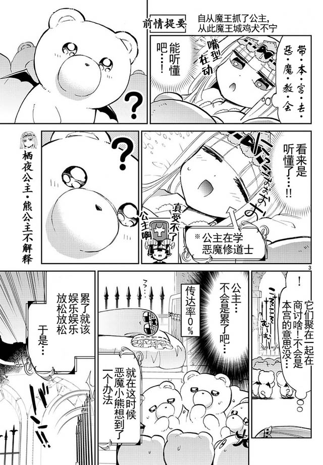 在魔王城說晚安: 26話 - 第3页