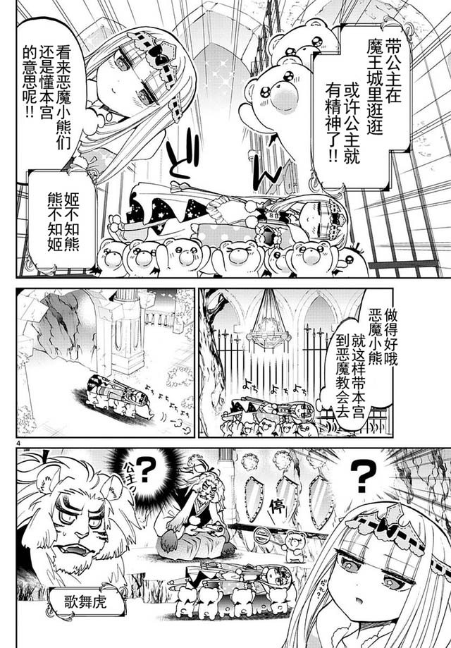 在魔王城說晚安: 26話 - 第4页