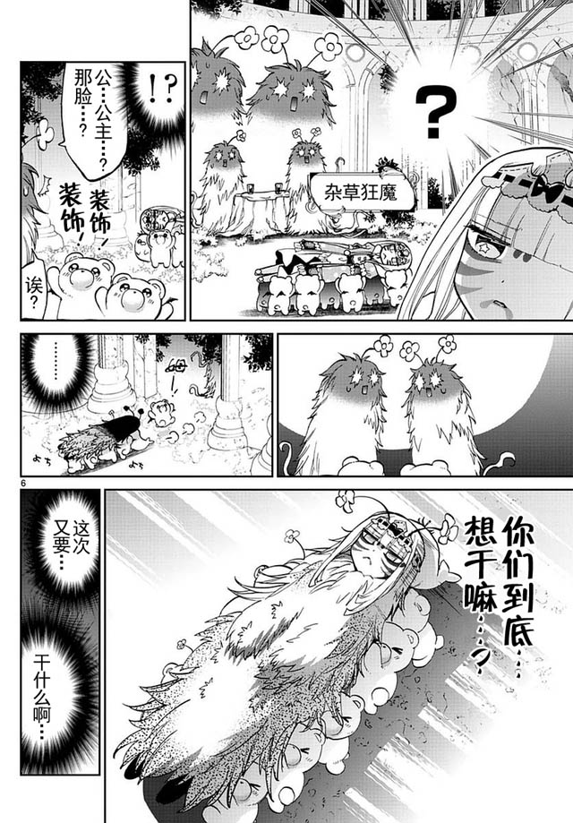 在魔王城說晚安: 26話 - 第6页