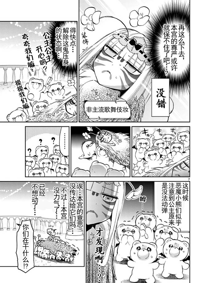 在魔王城說晚安: 26話 - 第7页