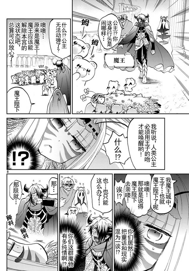 在魔王城說晚安: 26話 - 第8页