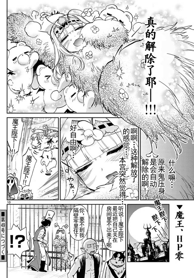 在魔王城說晚安: 26話 - 第10页