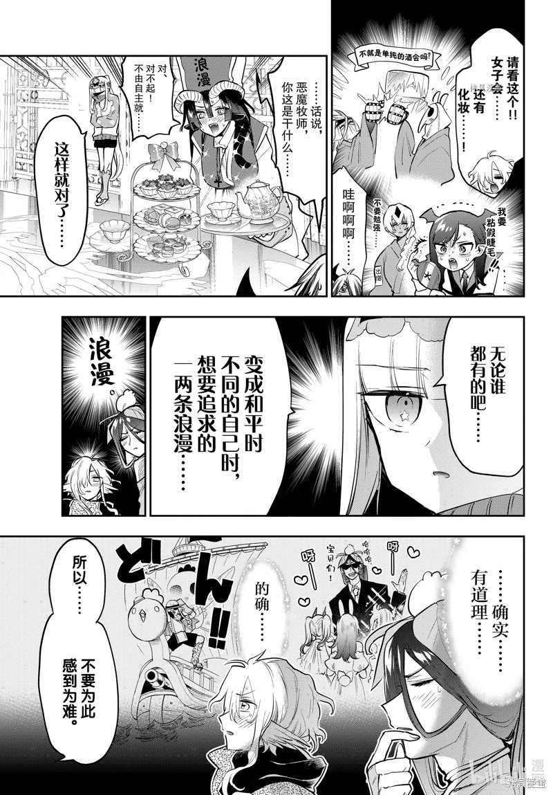 在魔王城說晚安: 312話 - 第7页