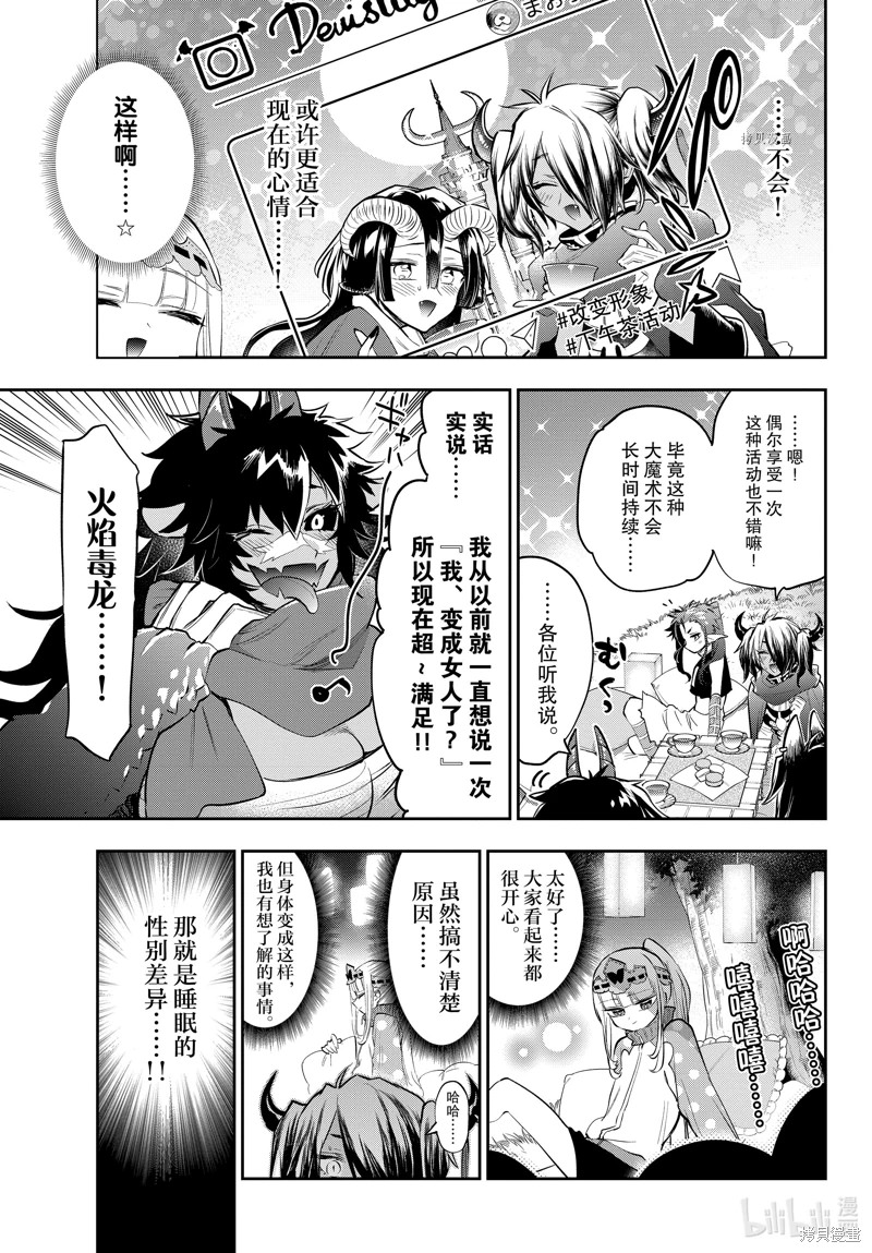 在魔王城說晚安: 312話 - 第9页