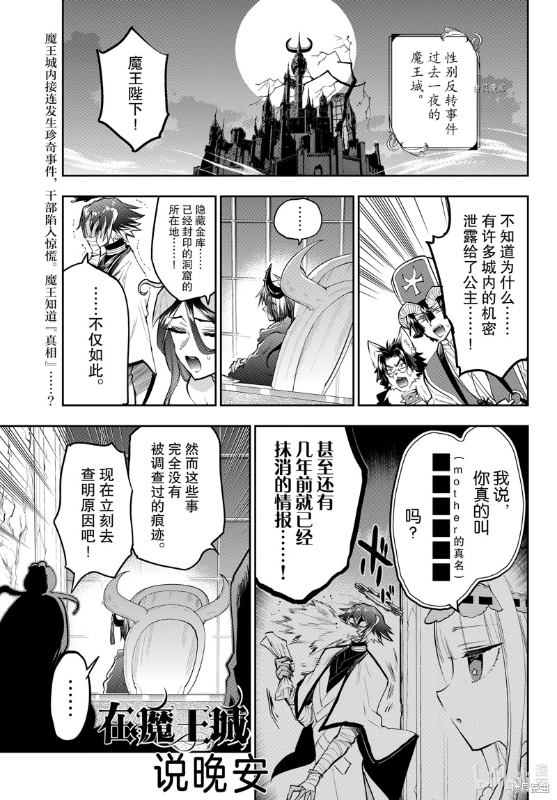 在魔王城說晚安: 314話 - 第1页