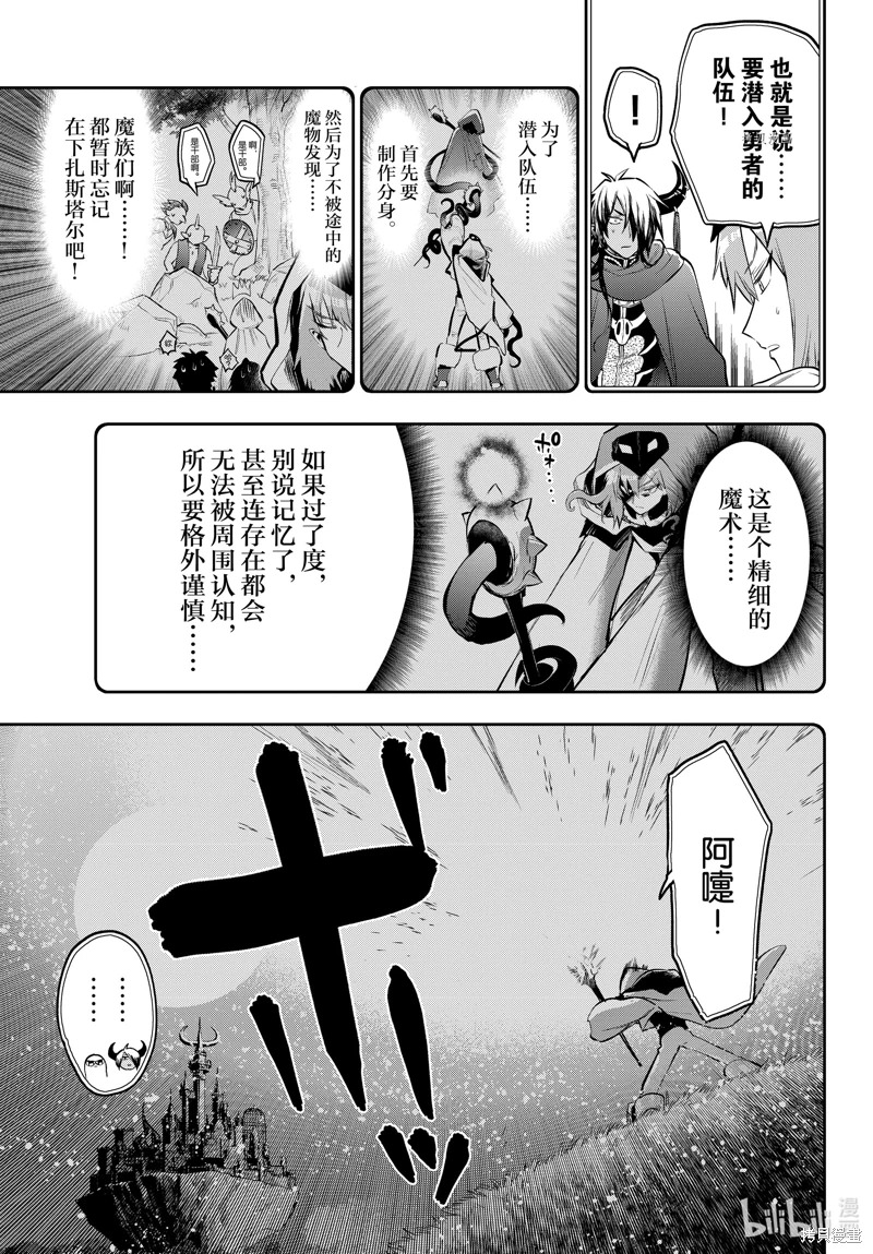 在魔王城說晚安: 314話 - 第5页