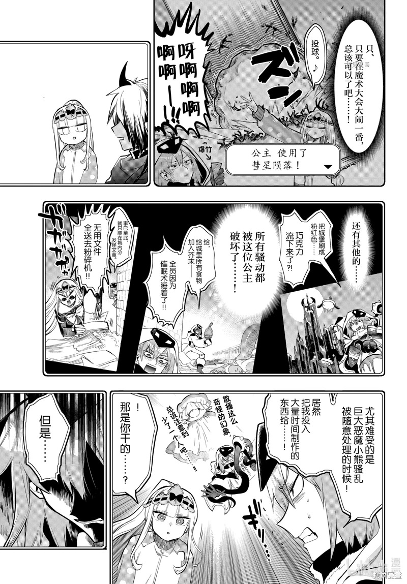 在魔王城說晚安: 314話 - 第7页