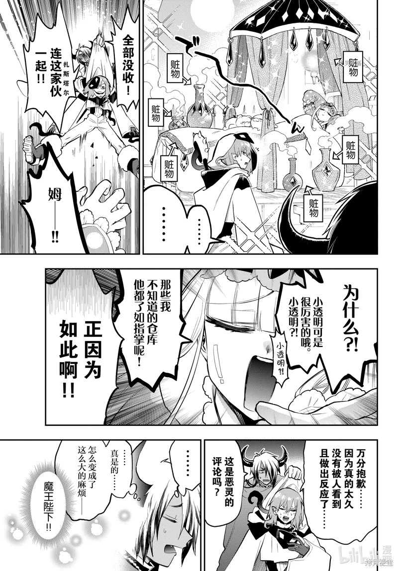 在魔王城說晚安: 314話 - 第9页