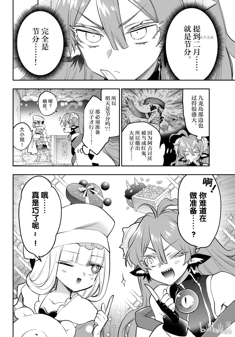 在魔王城說晚安: 315話 - 第2页