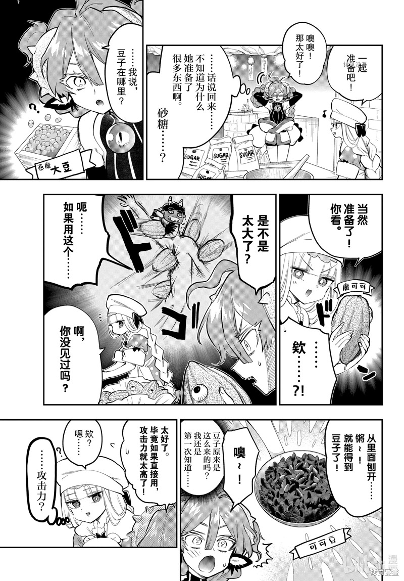 在魔王城說晚安: 315話 - 第3页