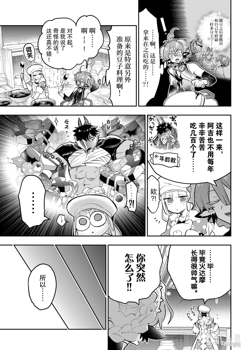 在魔王城說晚安: 315話 - 第5页