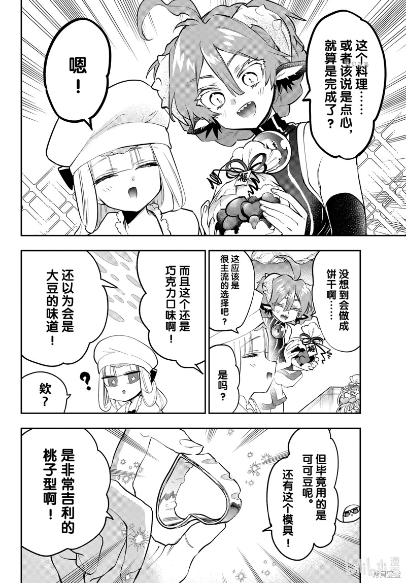 在魔王城說晚安: 315話 - 第6页