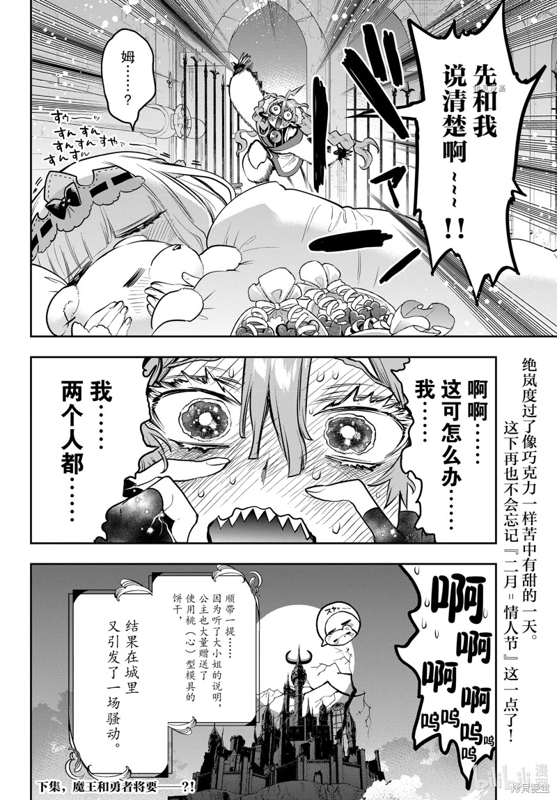 在魔王城說晚安: 315話 - 第10页