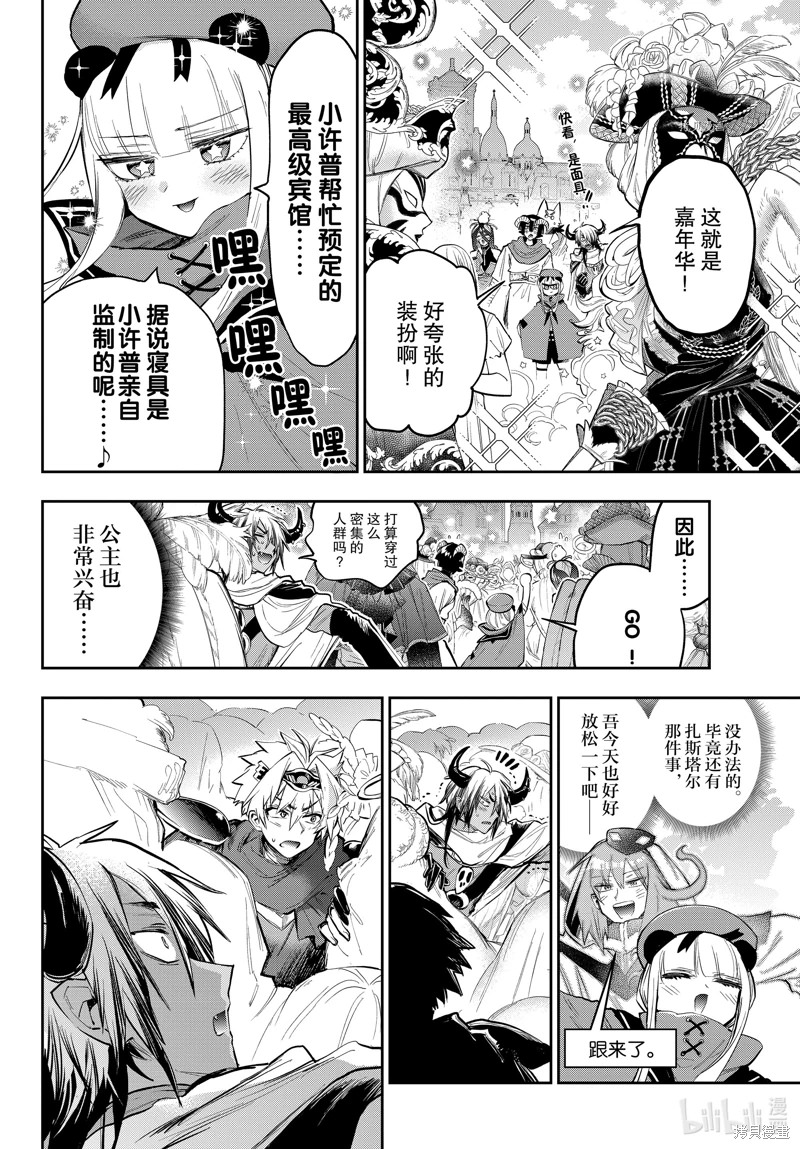 在魔王城說晚安: 316話 - 第2页