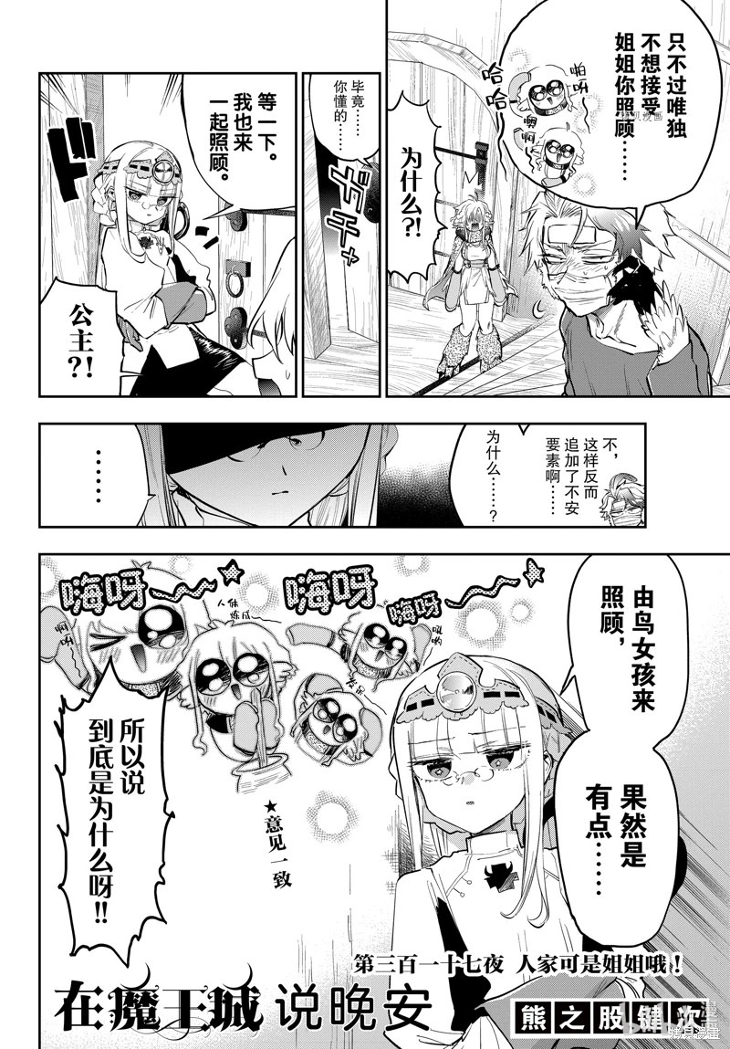 在魔王城說晚安: 317話 - 第2页