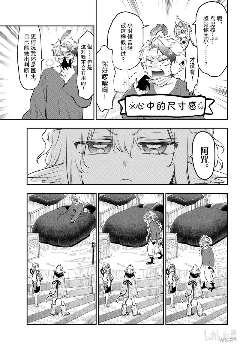 在魔王城說晚安: 317話 - 第5页