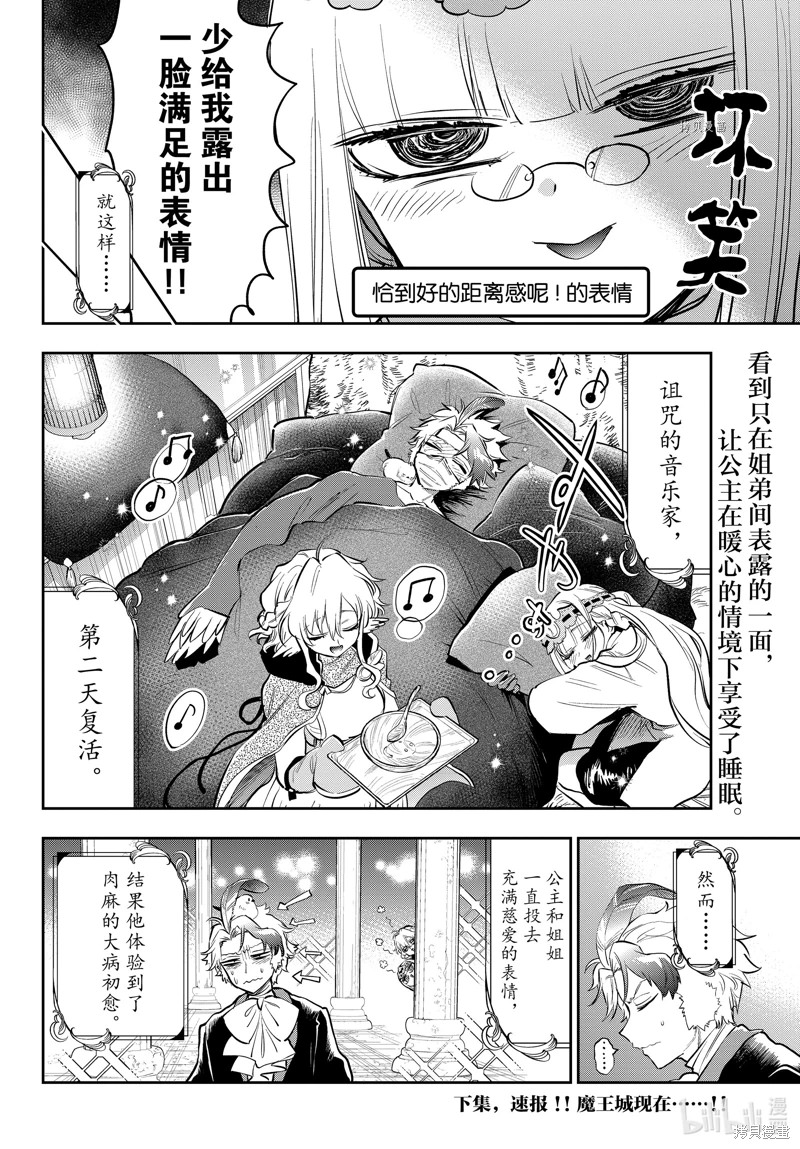 在魔王城說晚安: 317話 - 第10页