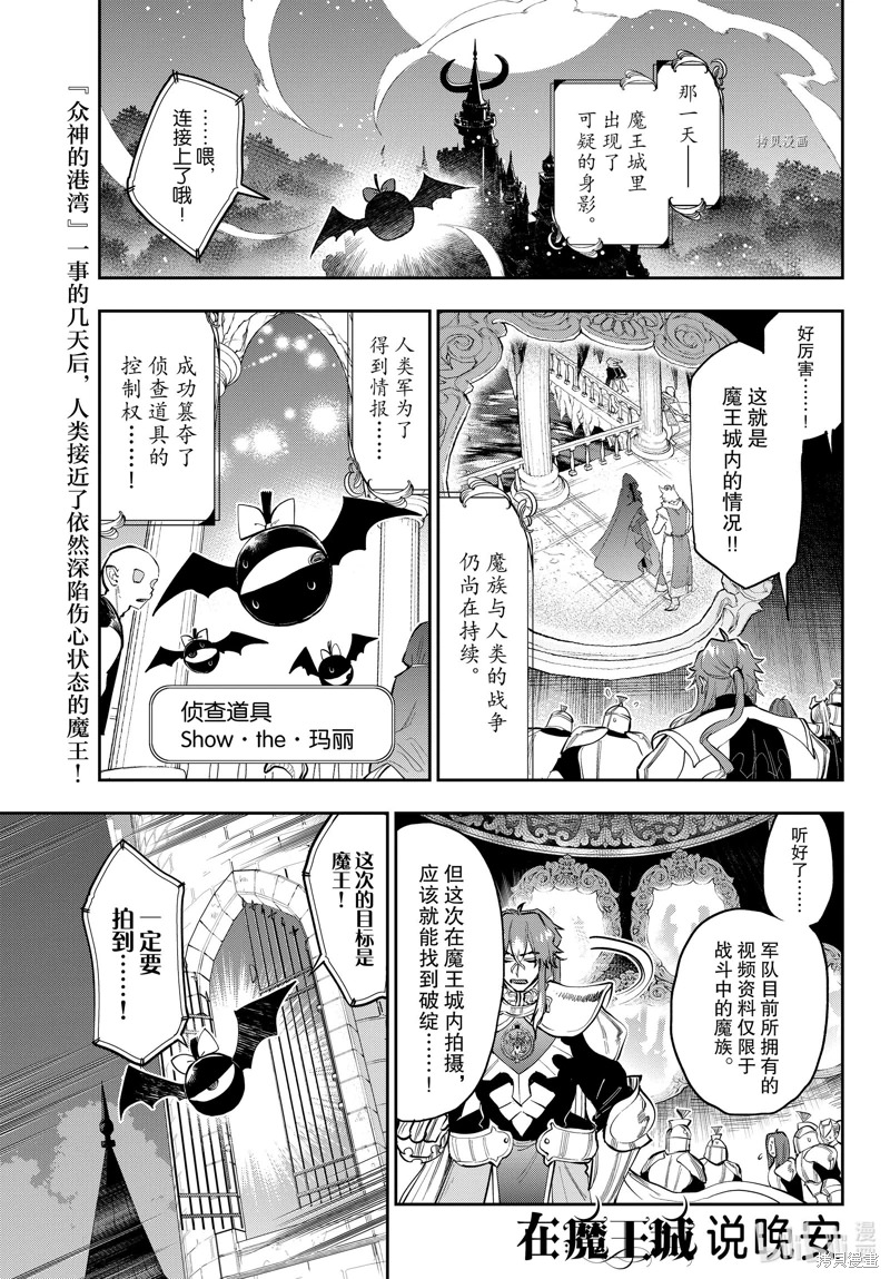 在魔王城說晚安: 318話 - 第1页