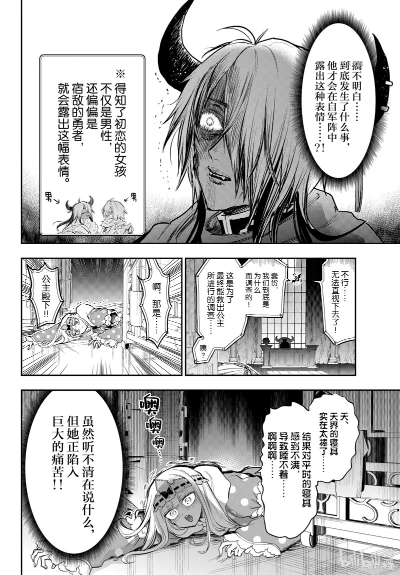 在魔王城說晚安: 318話 - 第4页