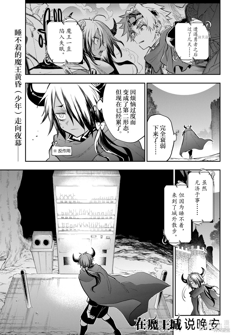 在魔王城說晚安: 319話 - 第1页