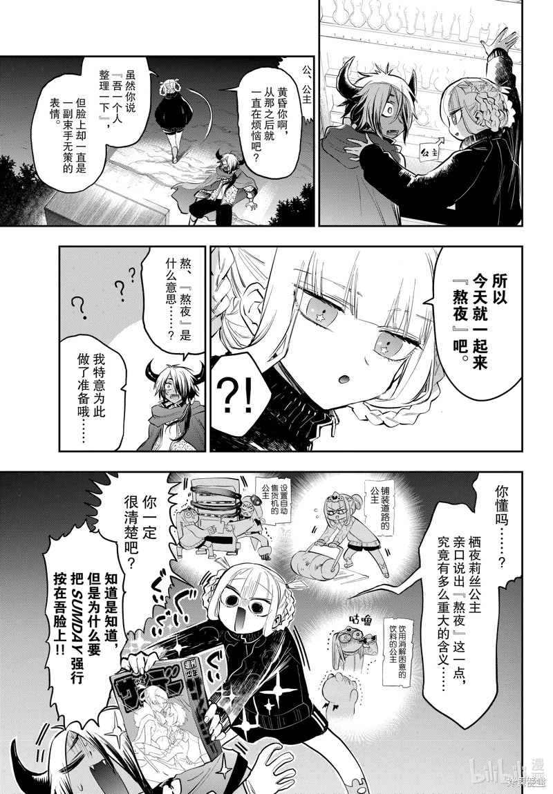 在魔王城說晚安: 319話 - 第3页