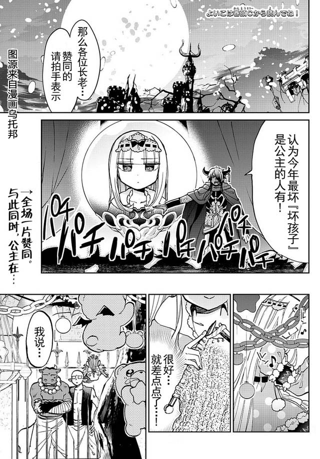 在魔王城說晚安: 32話 - 第4页