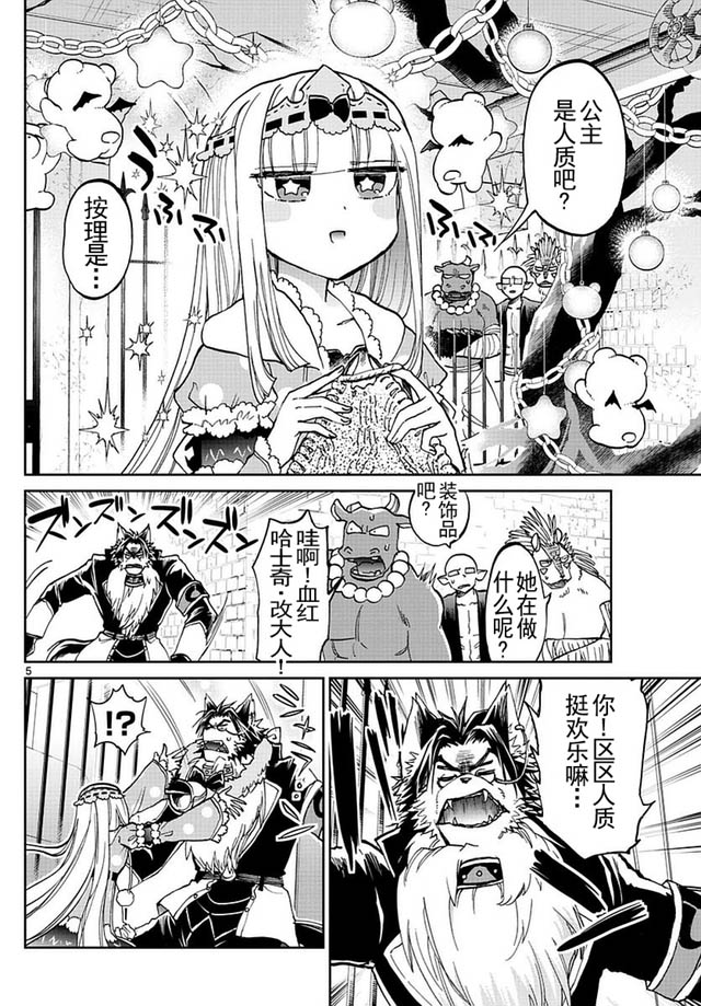 在魔王城說晚安: 32話 - 第5页