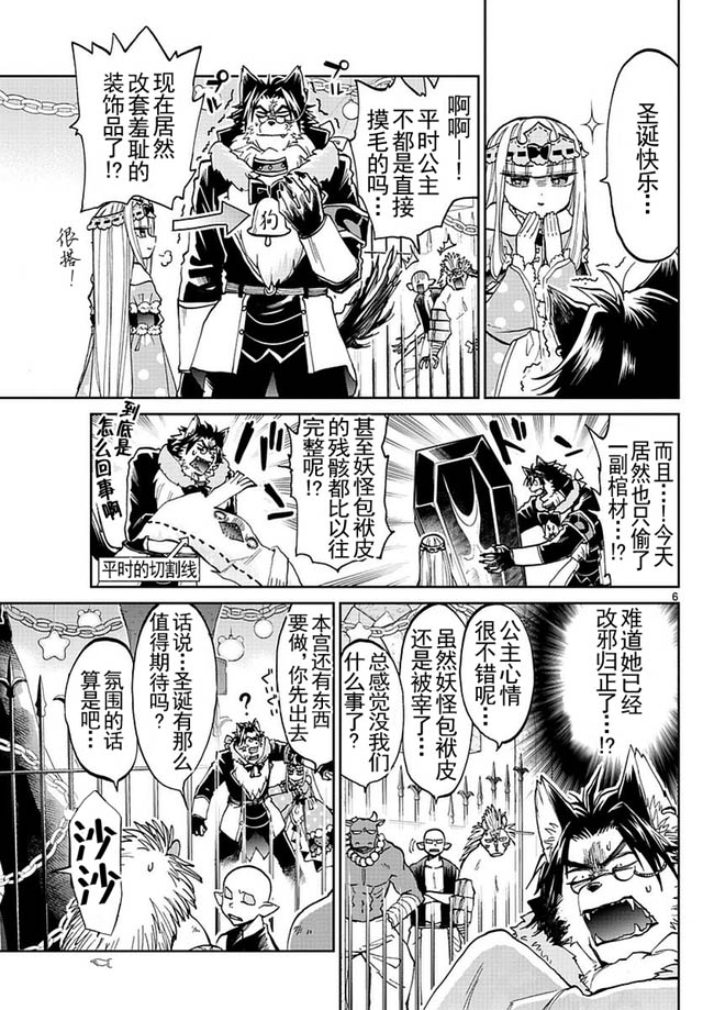 在魔王城說晚安: 32話 - 第6页