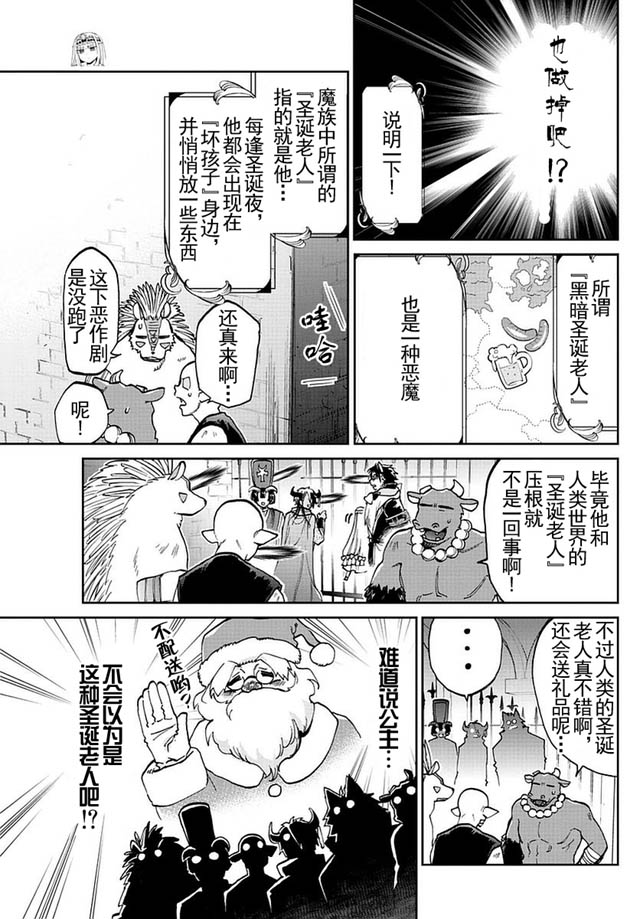 在魔王城說晚安: 32話 - 第8页