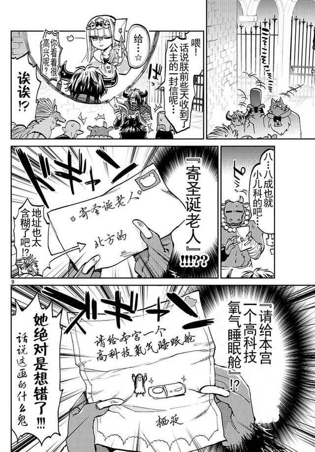 在魔王城說晚安: 32話 - 第9页