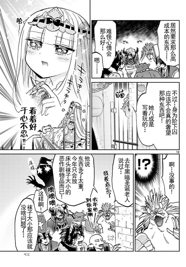 在魔王城說晚安: 32話 - 第10页