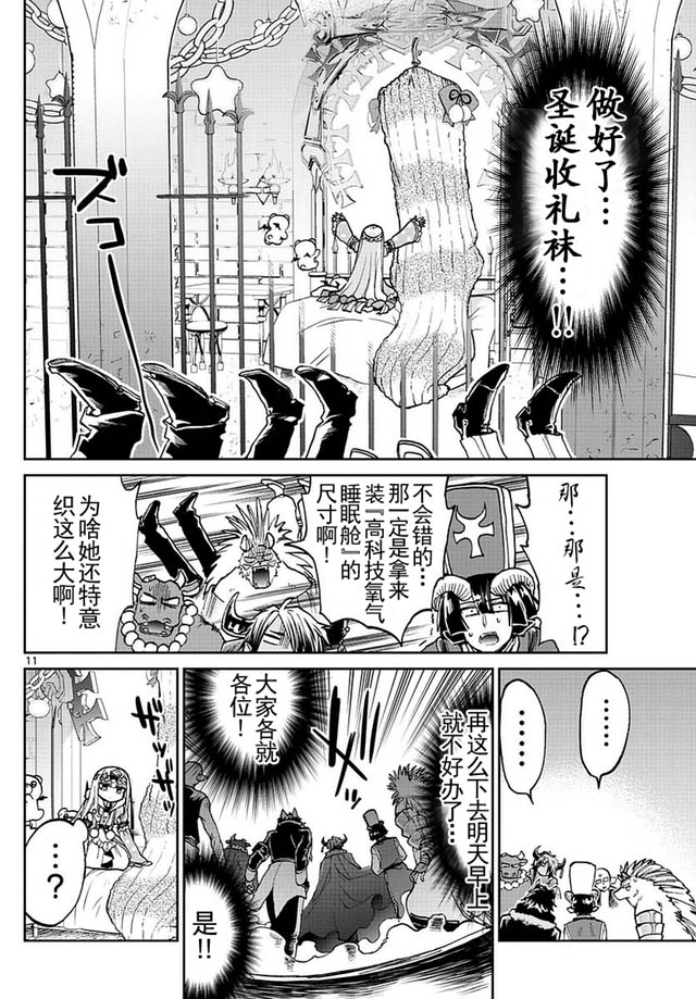 在魔王城說晚安: 32話 - 第11页