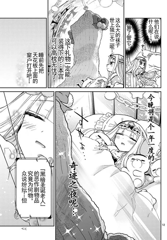 在魔王城說晚安: 32話 - 第12页