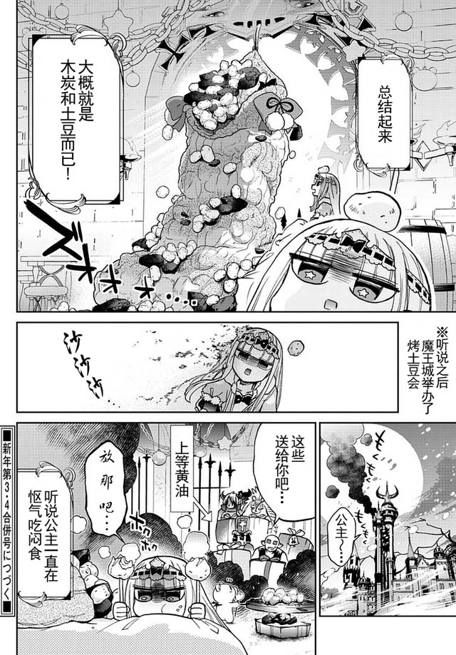 在魔王城說晚安: 32話 - 第13页