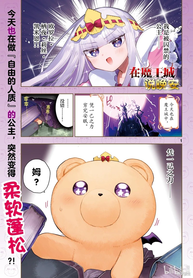 在魔王城說晚安: 320話 - 第1页