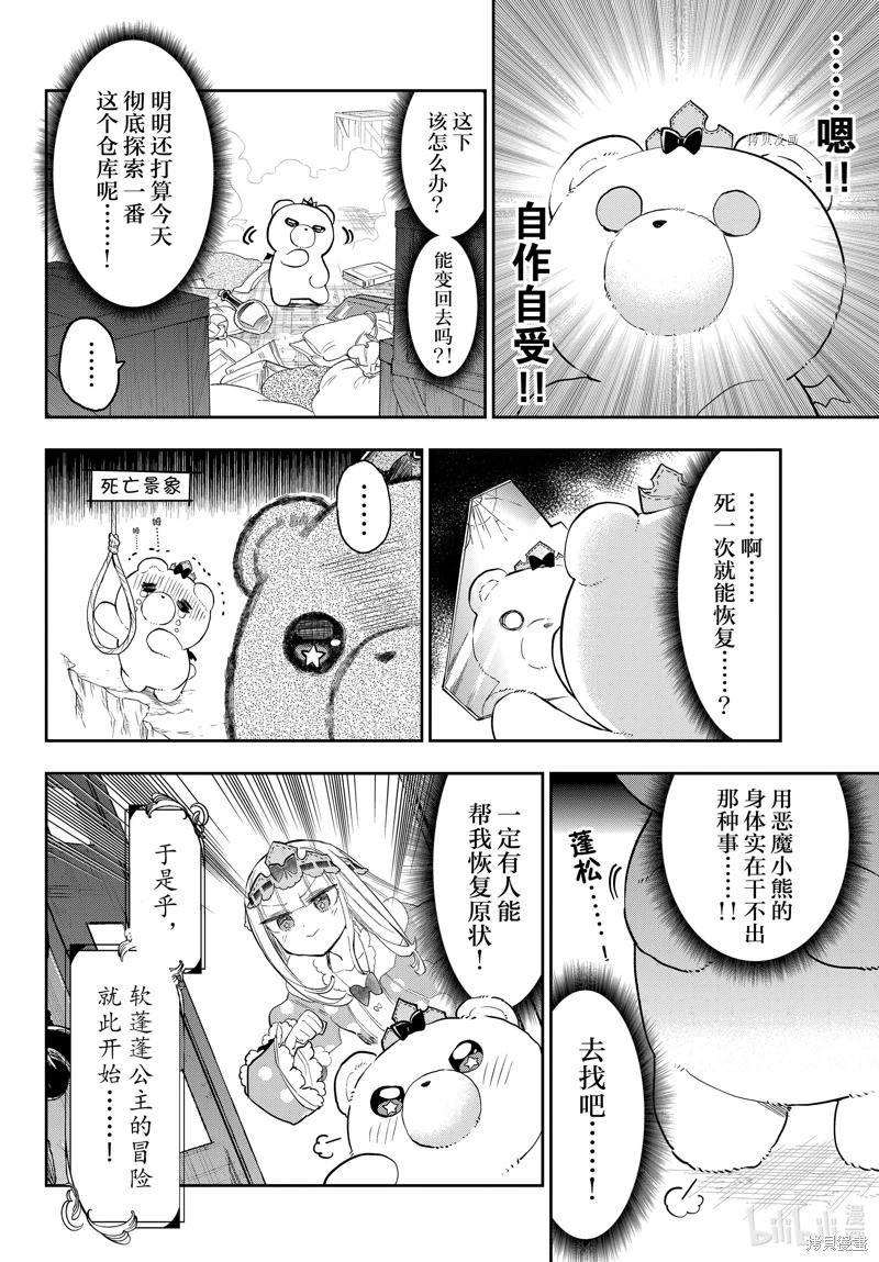 在魔王城說晚安: 320話 - 第5页