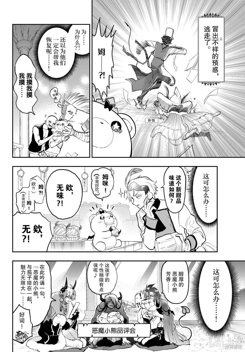 在魔王城說晚安: 320話 - 第9页