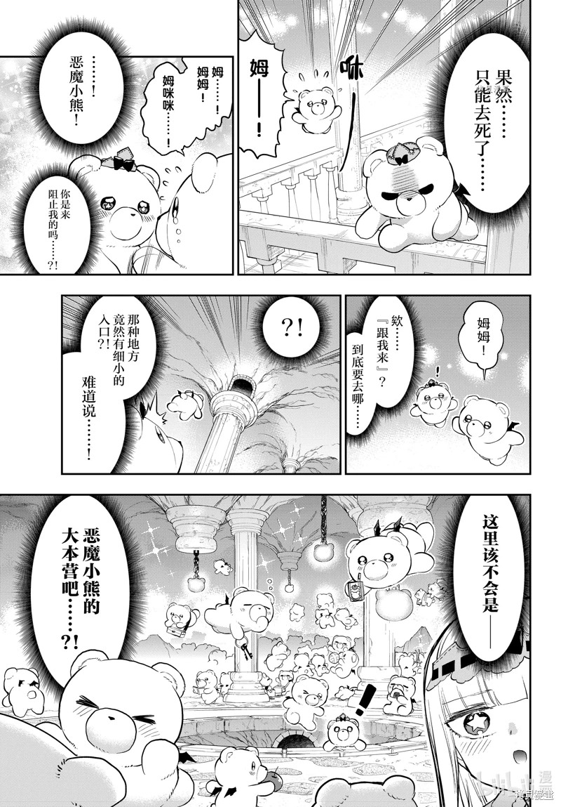 在魔王城說晚安: 320話 - 第10页