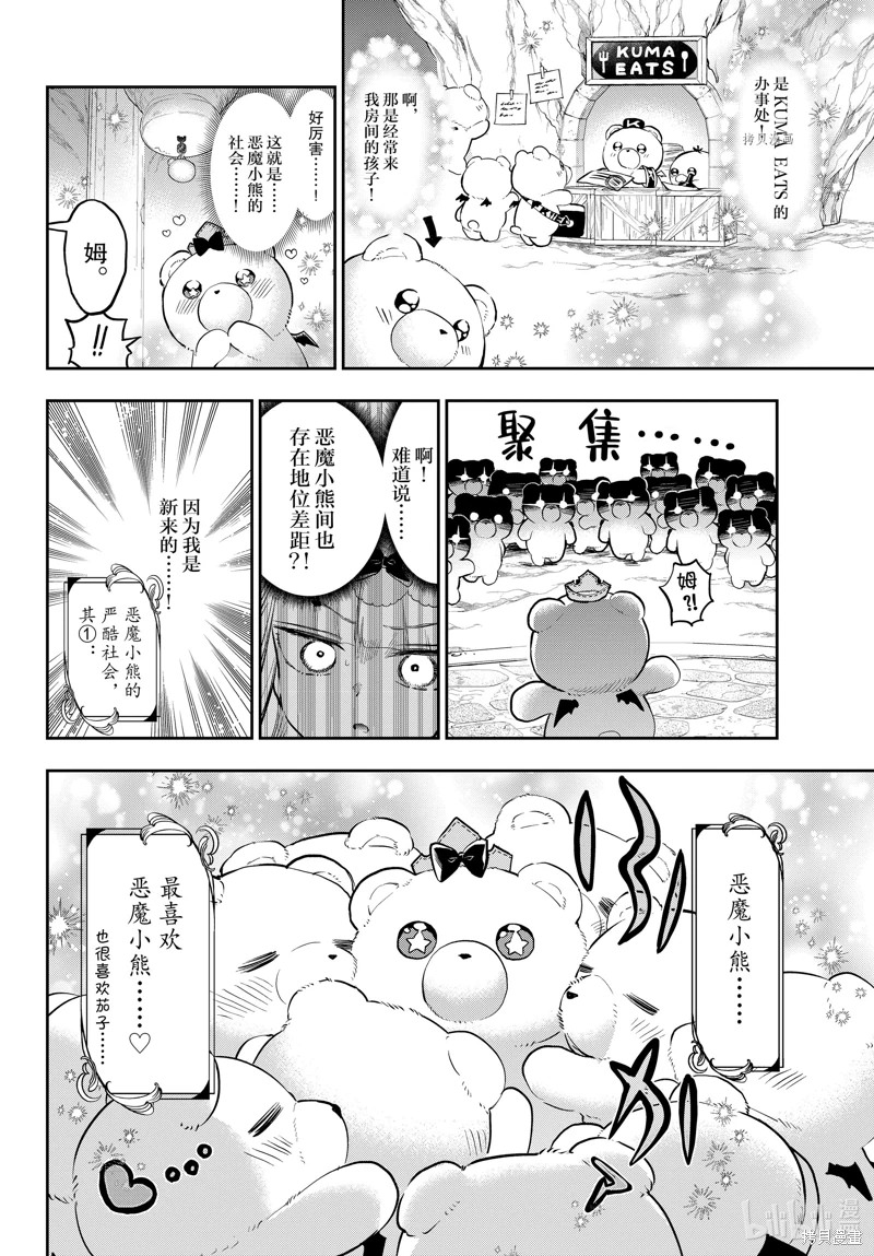 在魔王城說晚安: 320話 - 第11页