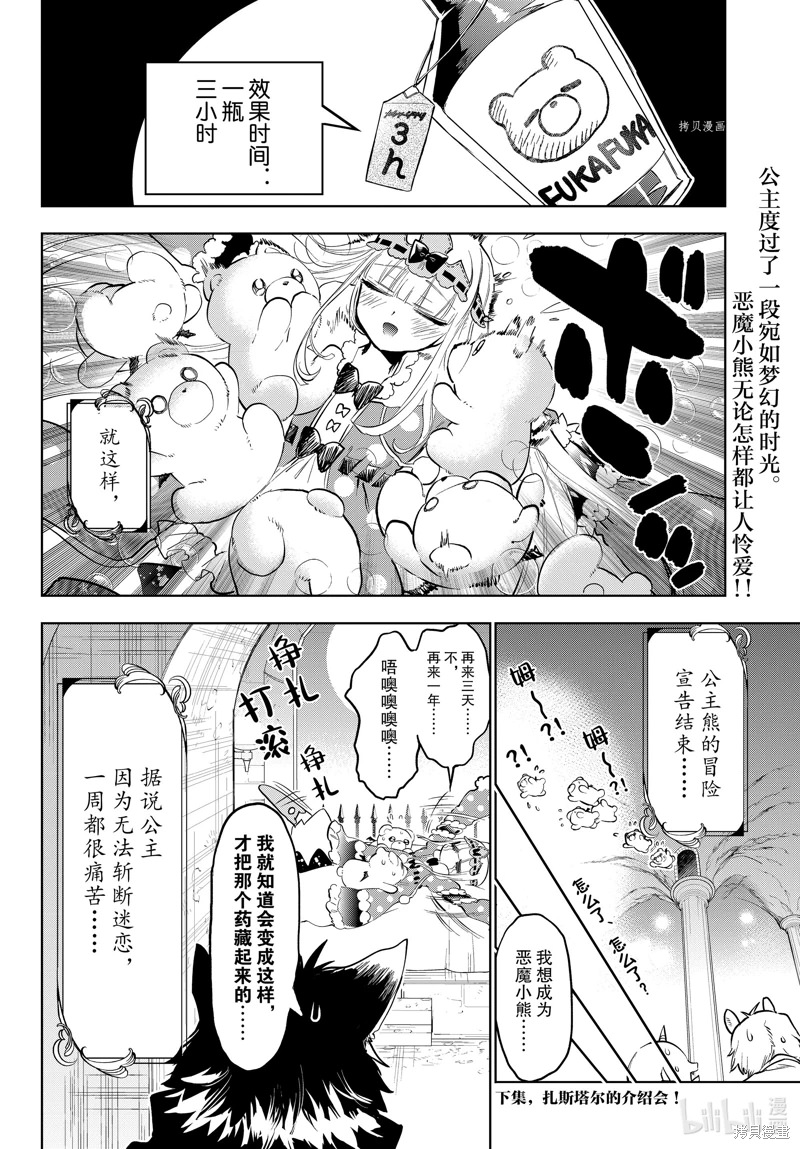 在魔王城說晚安: 320話 - 第13页