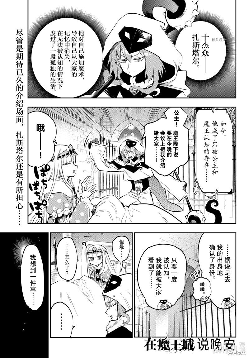 在魔王城說晚安: 321話 - 第1页