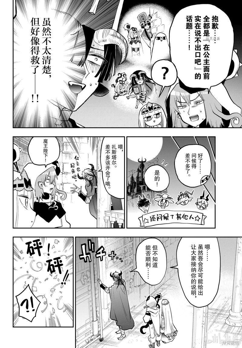 在魔王城說晚安: 321話 - 第8页