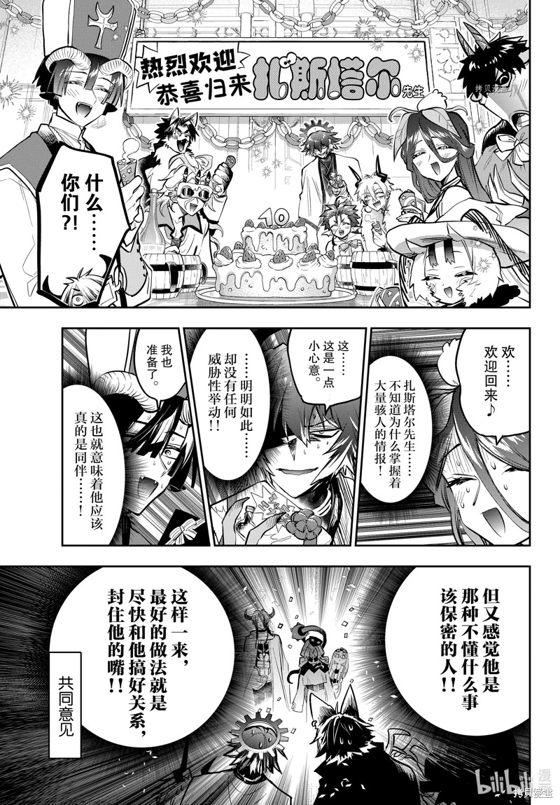 在魔王城說晚安: 321話 - 第9页