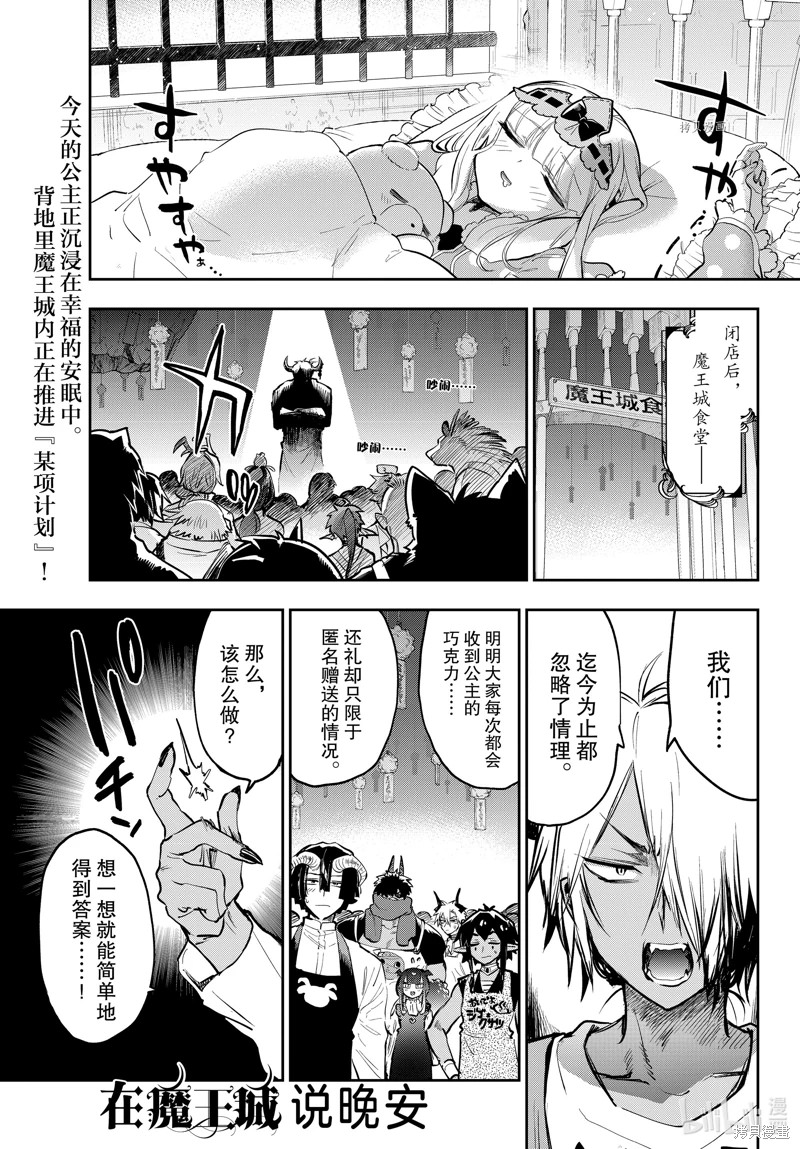 在魔王城說晚安: 322話 - 第1页