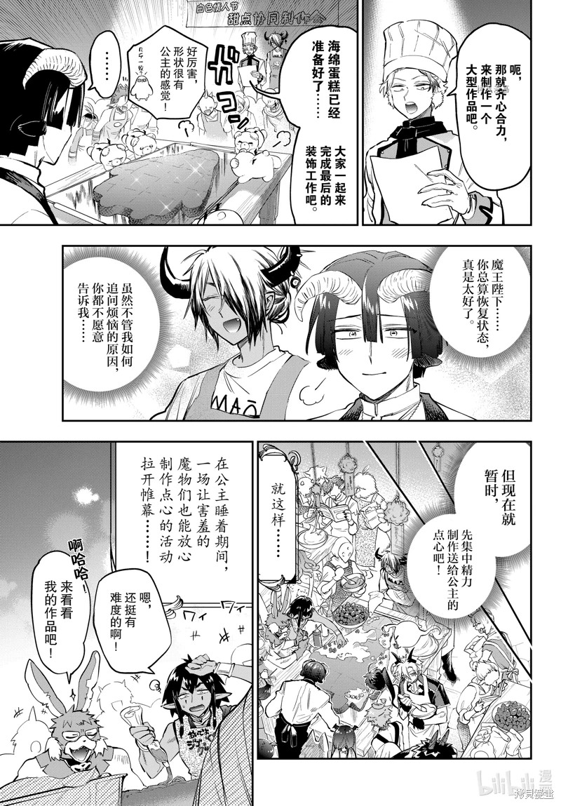 在魔王城說晚安: 322話 - 第3页