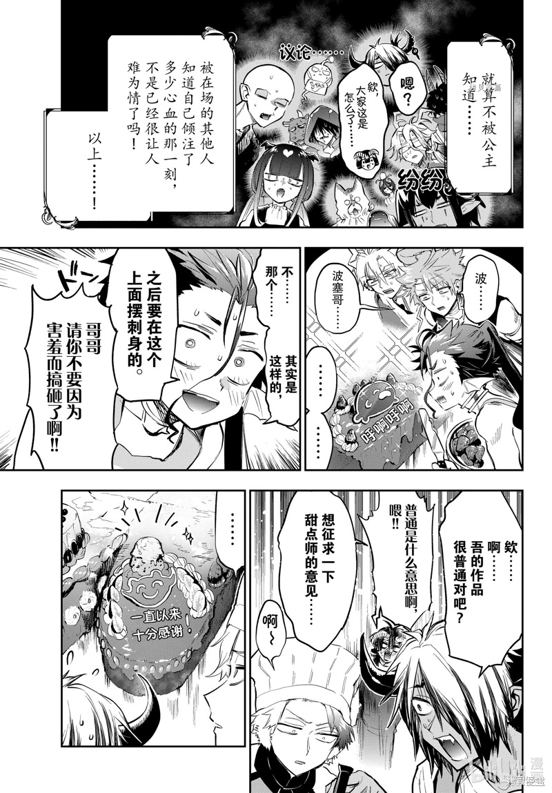 在魔王城說晚安: 322話 - 第5页