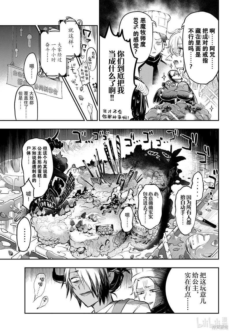 在魔王城說晚安: 322話 - 第7页