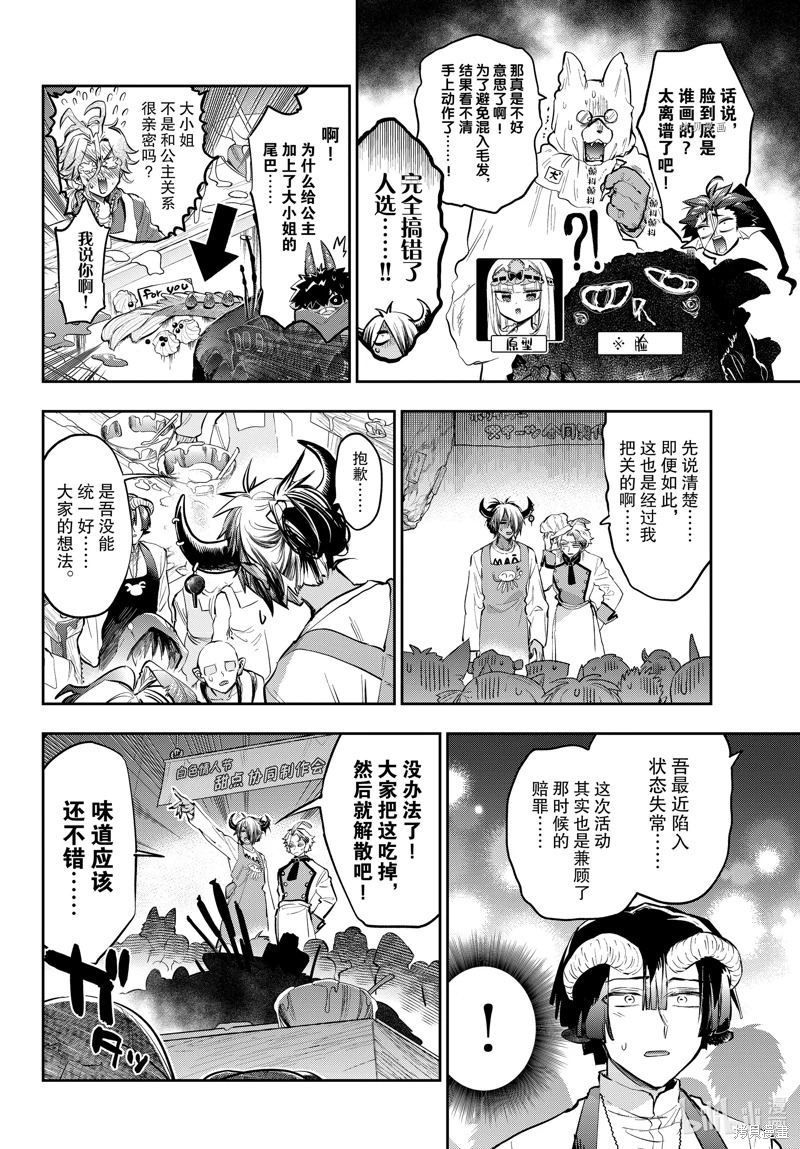 在魔王城說晚安: 322話 - 第8页