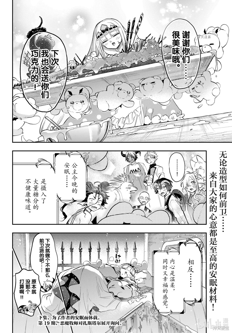 在魔王城說晚安: 322話 - 第10页