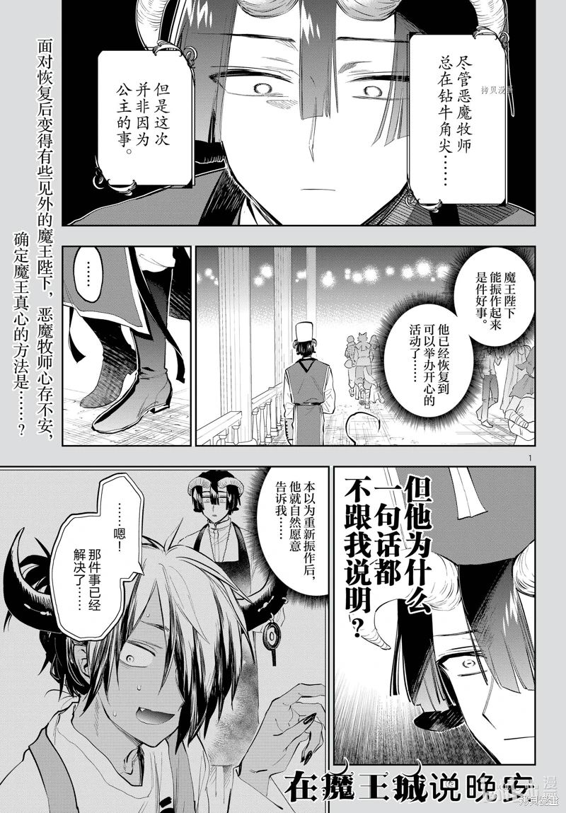 在魔王城說晚安: 323話 - 第1页